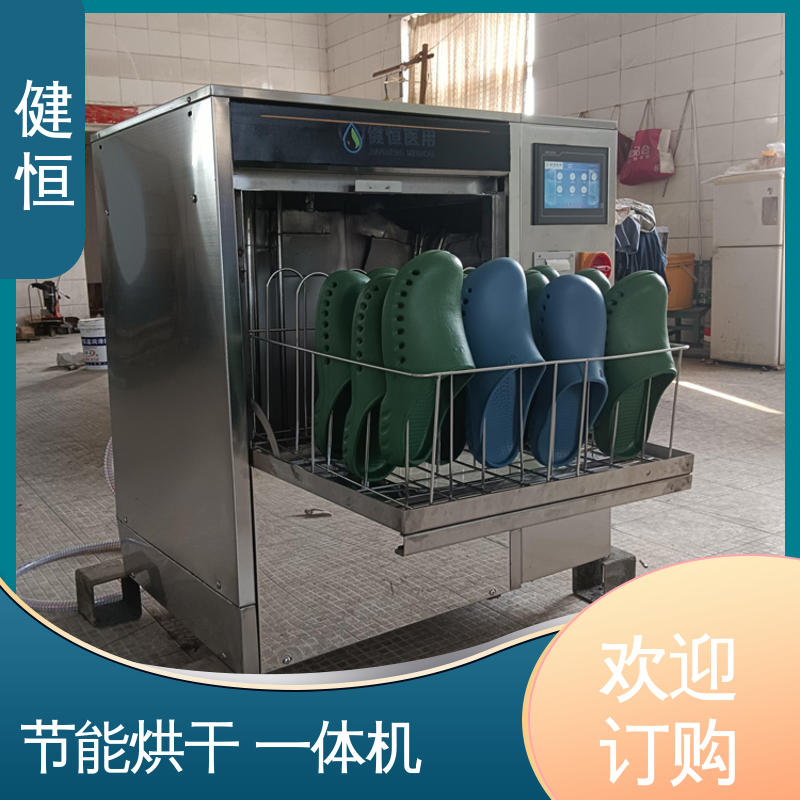 健恒 洗脱机 全自动手术鞋消毒机 变频悬浮 噪音小 厂家直供 支持定制