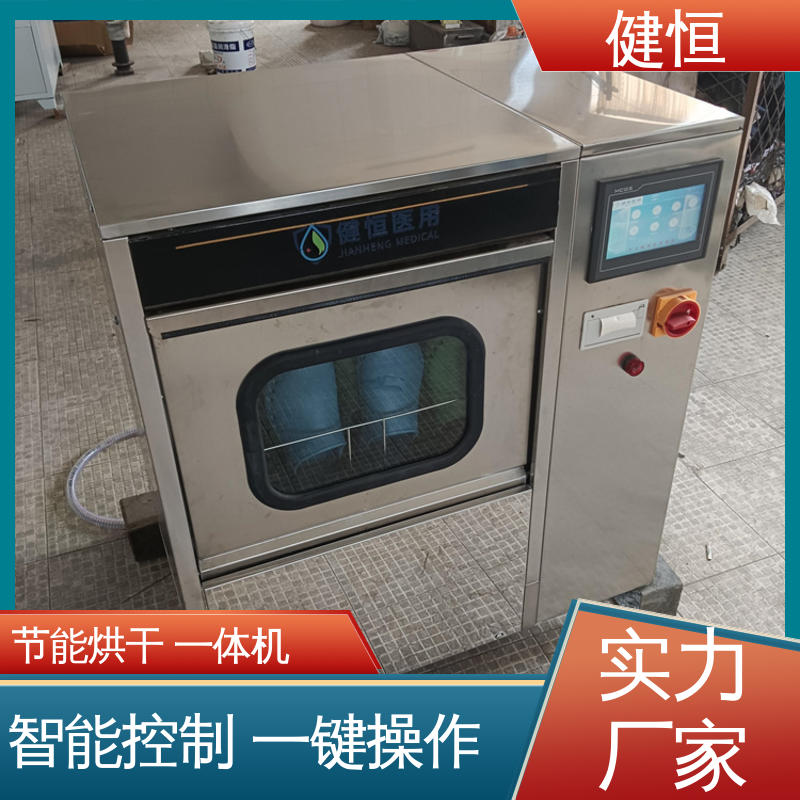 健恒 洗脱机 手术鞋清洗烘干机 快速洗涤 悬浮减震 免费提供 配置方案