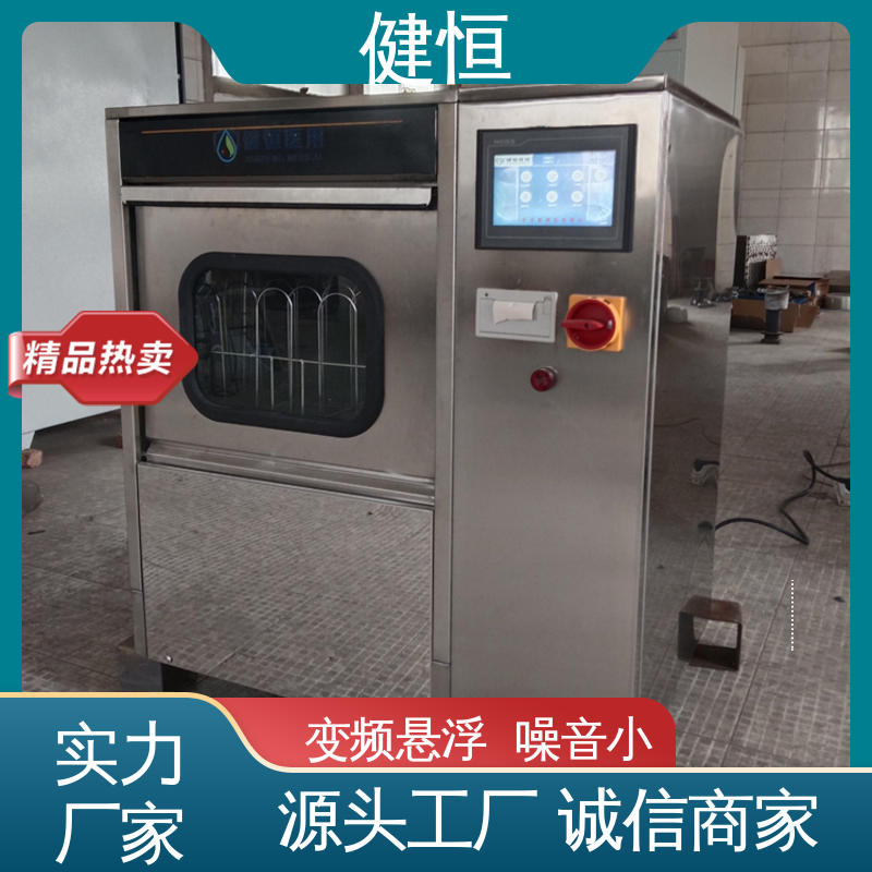 健恒 洗脱机 手术室拖鞋消毒机 快速洗涤 悬浮减震 厂家直供 支持定制