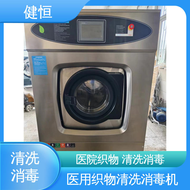 健恒 500L 织物清洗消毒机 不锈钢材质 节能环保 源头工厂 支持定制