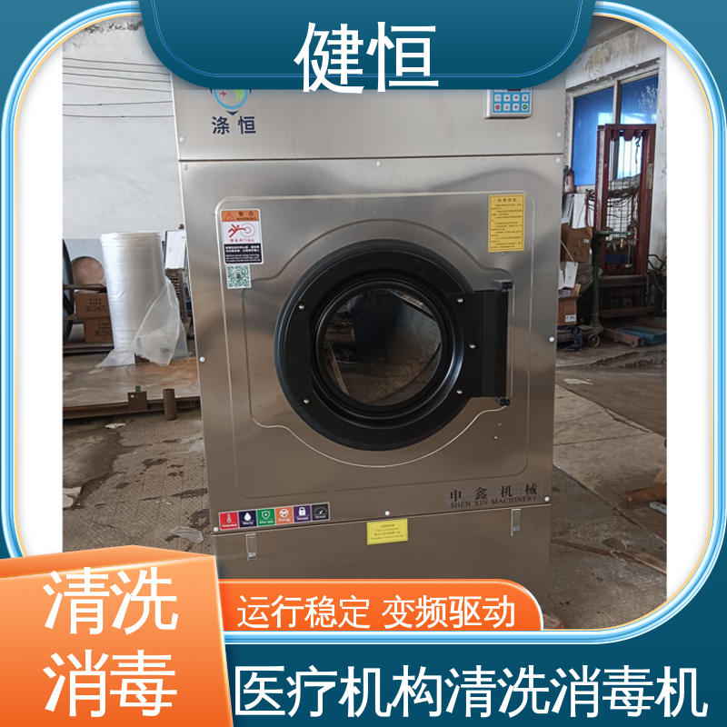 健恒 医用清洗机 医院洗涤消毒机 操作便捷 节能高效 源头工厂 支持定制
