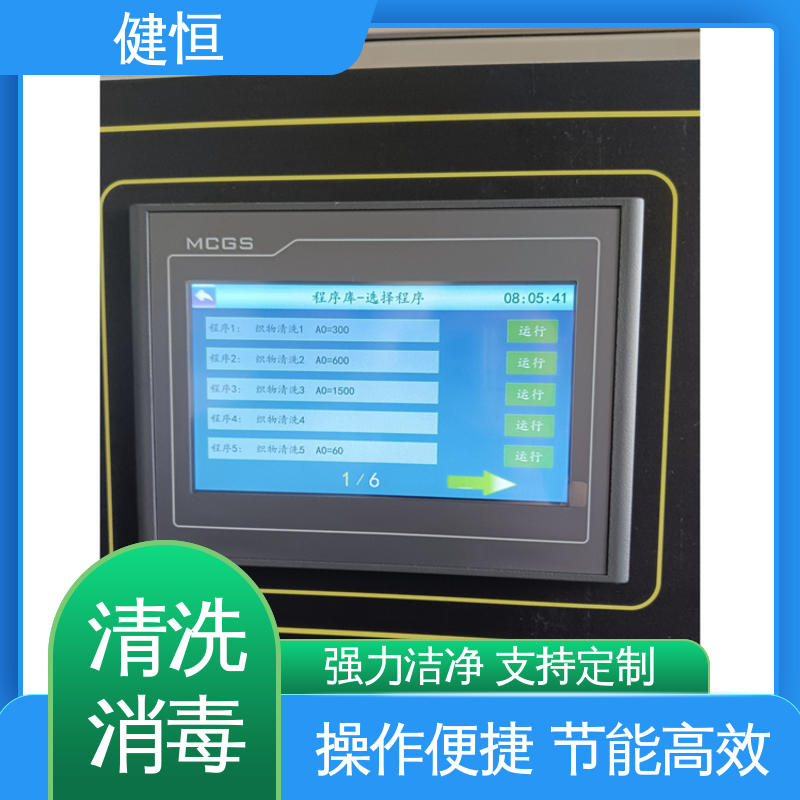 健恒 200L 地巾清洗机 智能控制 一键操作 源头工厂 支持定制