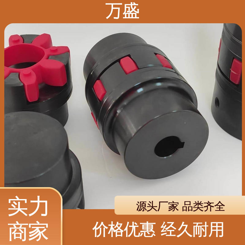 万盛 橡胶减震垫缓冲 大扭矩星形连轴器 电机对轮联轴节