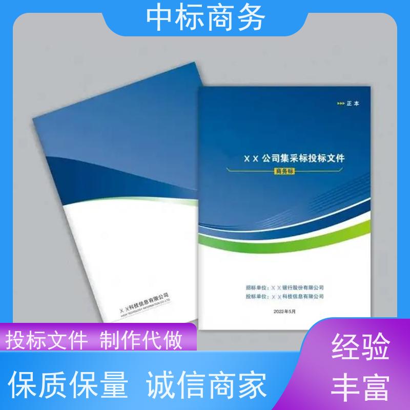 中标商务 四 川招投标书制作公司 安全保密 快捷方便 提高其竞争力