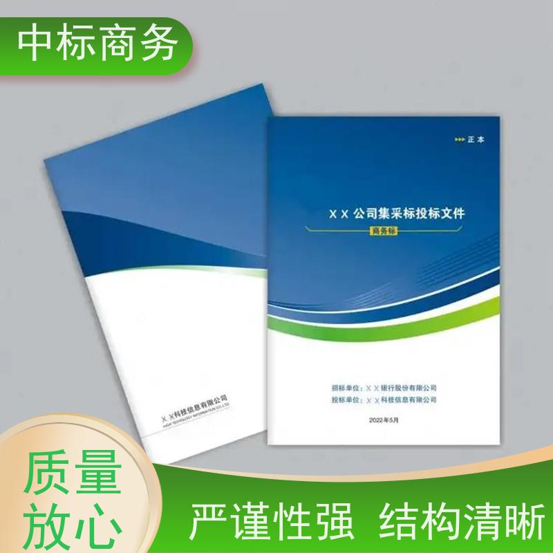 中标商务 四 川代做投标标书公司 优秀的排版设计 为企业节省人力成本