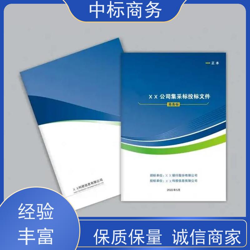 中标商务 四 川制作投标文件 优秀的排版设计 对标书进行全面审查