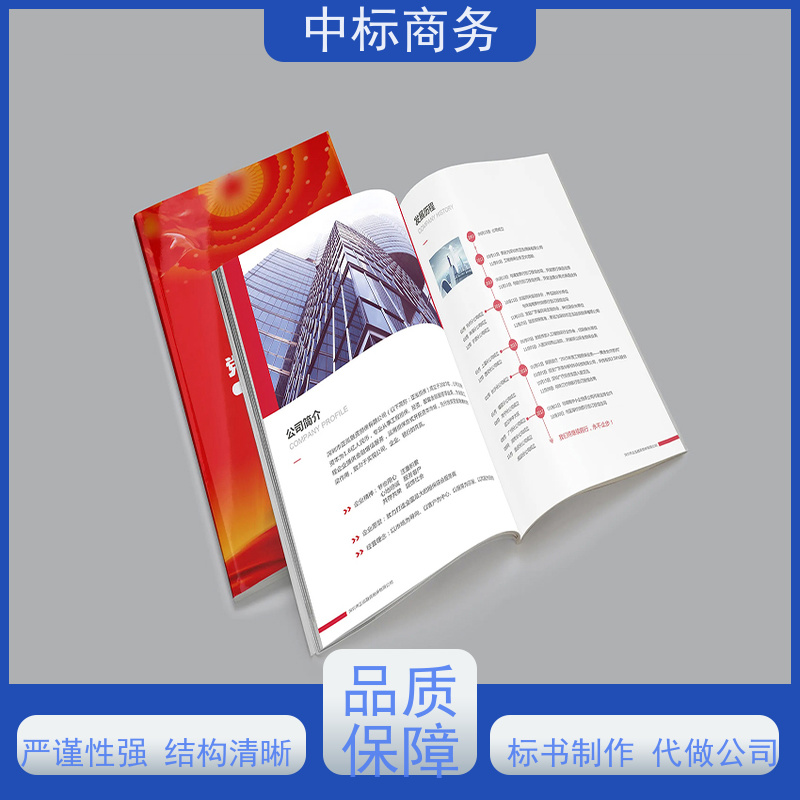 中标商务 成 都投标标书制作代做 时效性强 规避风险 提高其竞争力