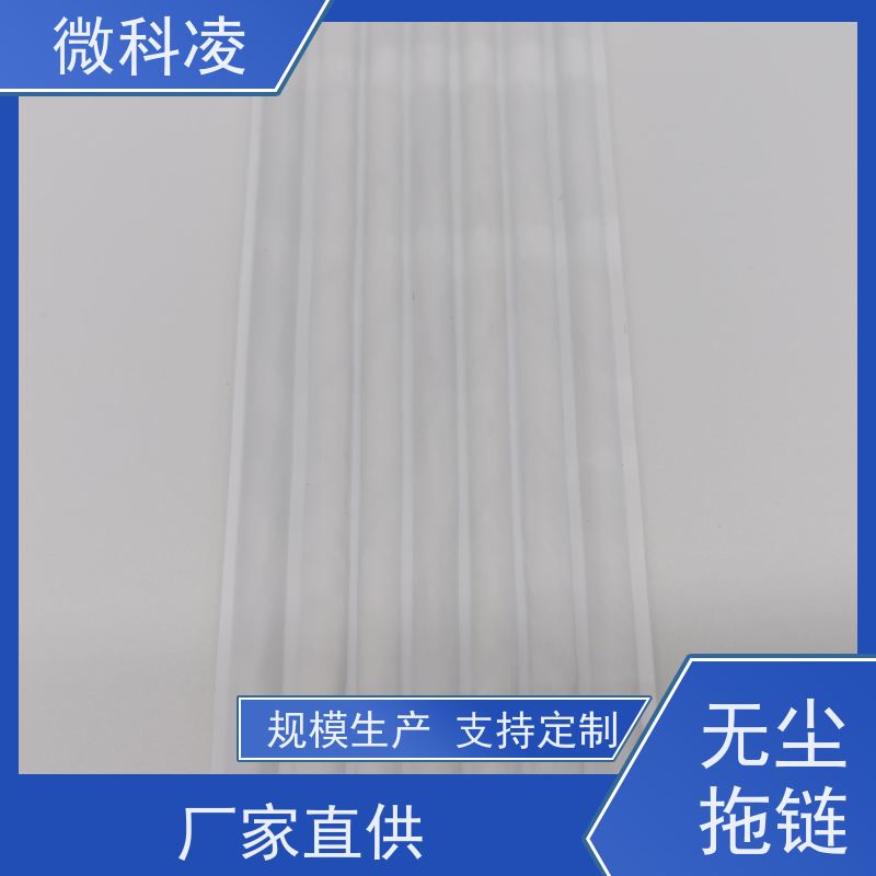 微科凌一体化无尘高柔排线 定制规格 高产效率