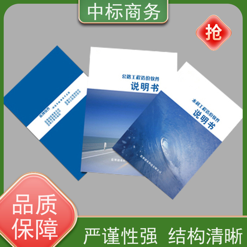 中标商务 成 都代做投标标书 随时沟通满足需求 提高其竞争力