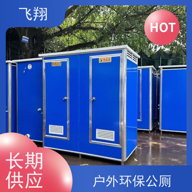 飞翔 演唱会移动厕所租赁 成品装配式公厕 美观大气