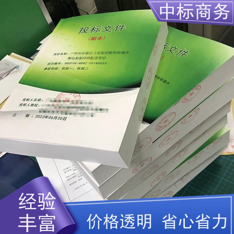 中标商务 成 都制作代做投标文件公司 内容完整 诚信经营 服务好
