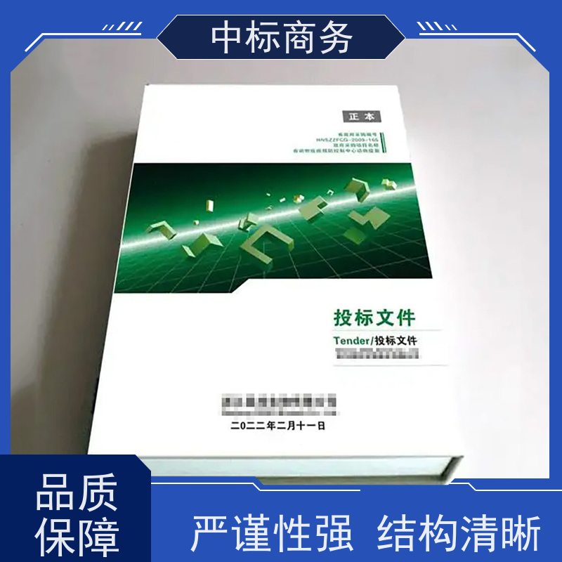 中标商务 四 川投标文件制作 实用性强 服务周到 为企业节省人力成本