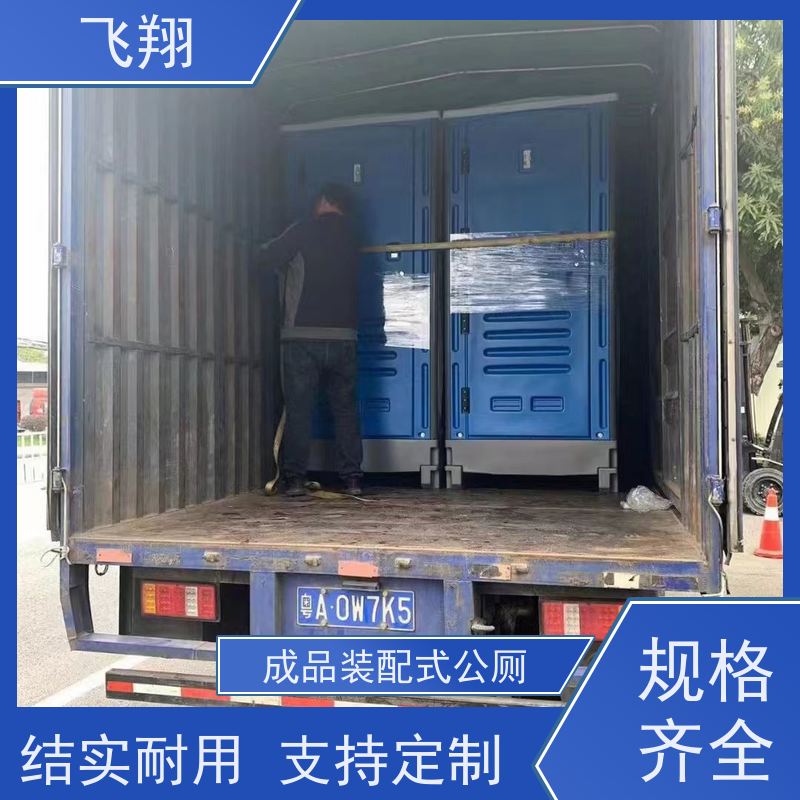 飞翔 豪华移动厕所 公园一体式卫生间 款式多样
