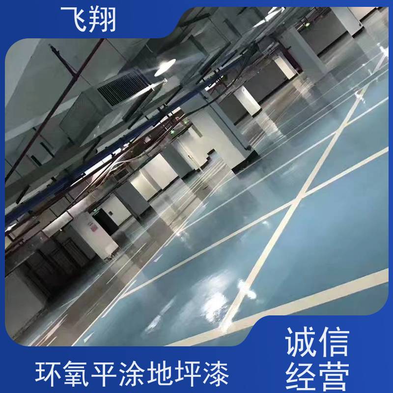 飞翔 环氧砂浆地坪漆 耐用防滑防磨 抗冲击性能 全国供应