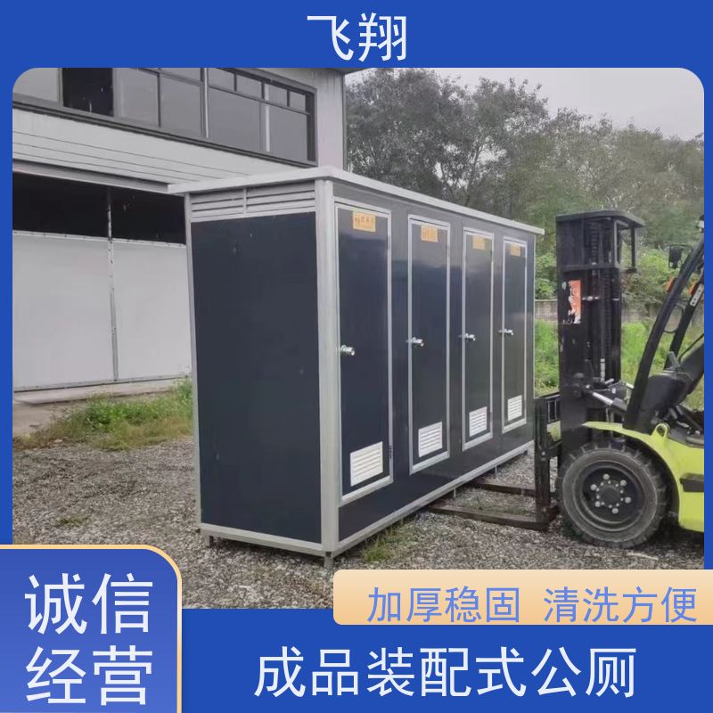 飞翔 防爆铁马租赁 智能洗手间 成品卫生间 多种材质可选