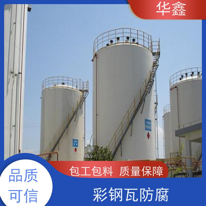 华鑫 彩钢瓦更换 包工包料 质量保障 提供咨询服务
