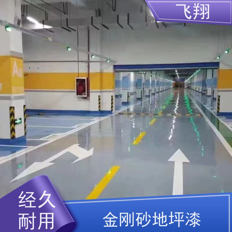 飞翔 环氧地坪漆材料厂家 耐用防滑防磨 抗冲击性能 品质可信