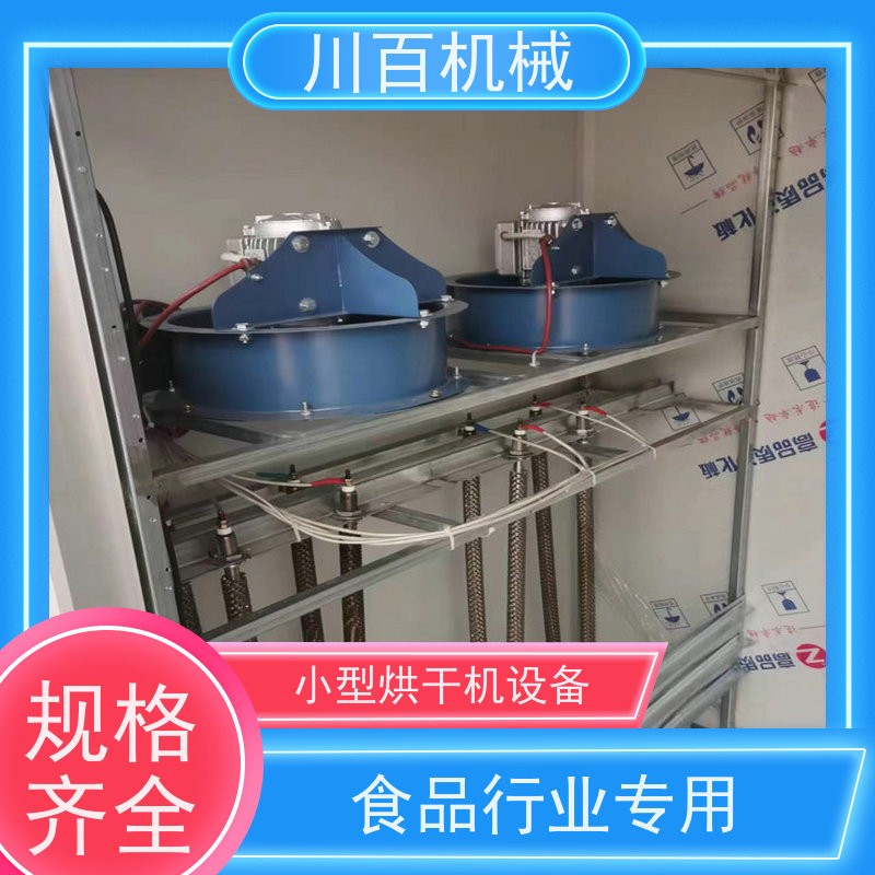 川百机械 空气能热泵烘干房 营养成分损失少 结构稳固