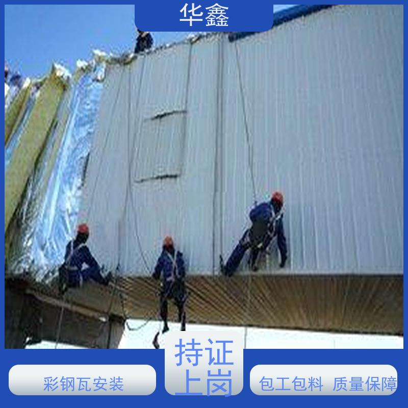 华鑫 彩钢瓦屋顶翻新 改色上色 维修 净味速干 全国业务承接