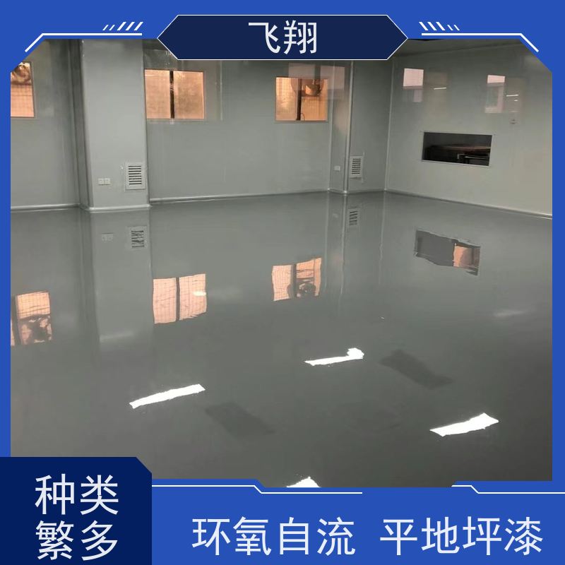 飞翔 环氧树脂地坪漆 车间厂房停车场 诚信经营
