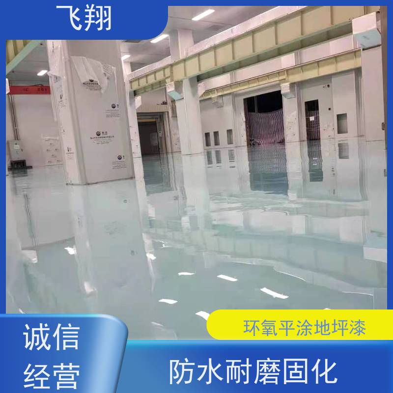 飞翔 环氧砂浆地坪漆 耐磨抗压 地库车库施工油漆 长期供应