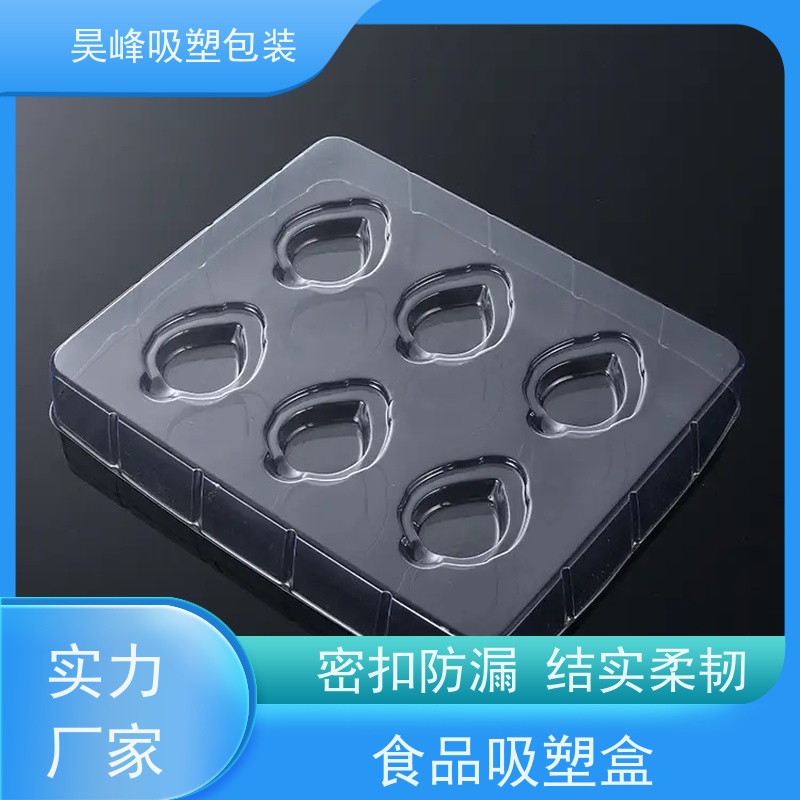 昊峰 月饼吸塑盒 优选材质 抗压耐压 应用领域广泛