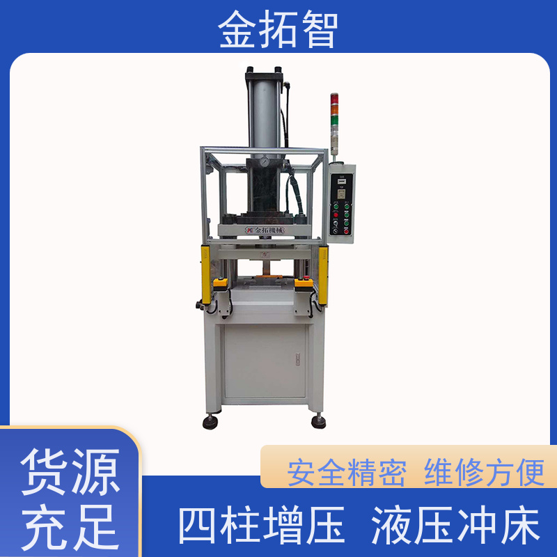 金拓智四柱增压冲边机 结构紧凑能耗低 工作平稳