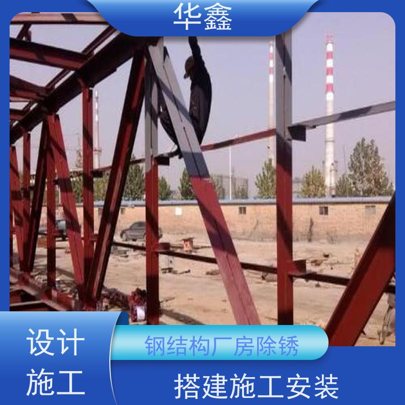 华鑫 钢结构拆除 耐腐蚀 强度高 跨度大 按需加工定制