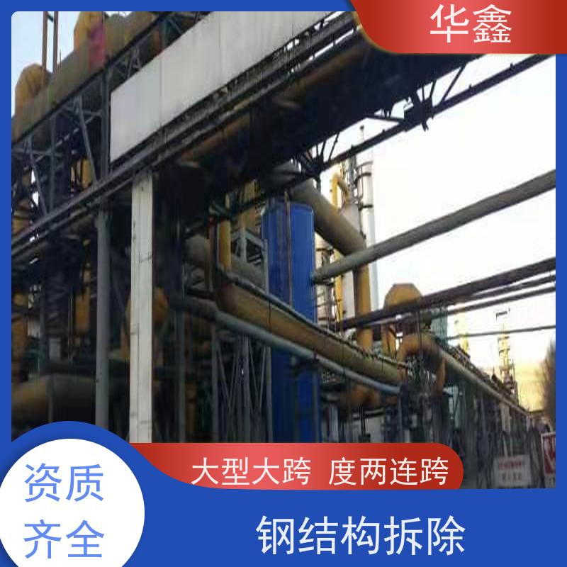 华鑫 钢结构维修 使用寿命长 耐冲击 按需加工定制