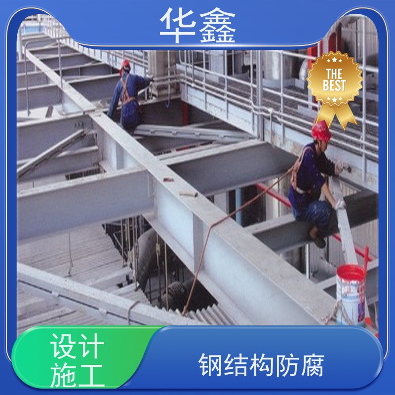 华鑫 钢结构防腐 耐腐蚀 强度高 跨度大 多年经验 品质可信