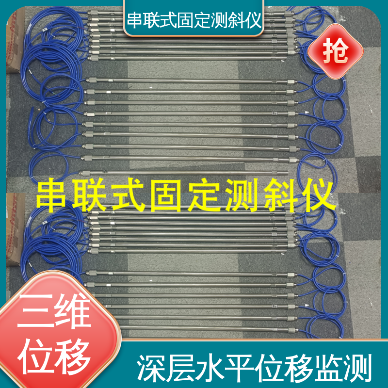 实时在线测量 基桩倾斜监测 自动测斜仪 深层位移声光预警
