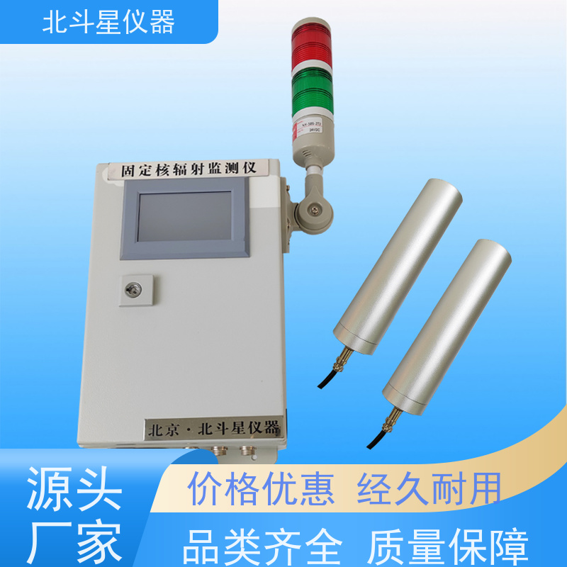 北斗星仪器 防化三防设备 放射性核辐射检测仪 用途