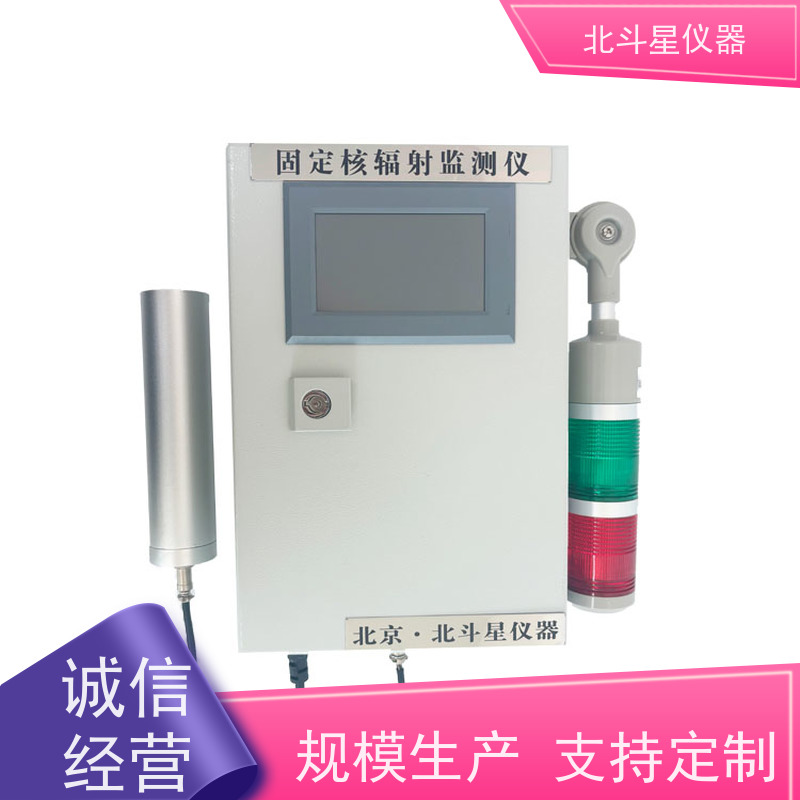 北斗星仪器 医/院人防 放射性检测仪 专/业厂家制造