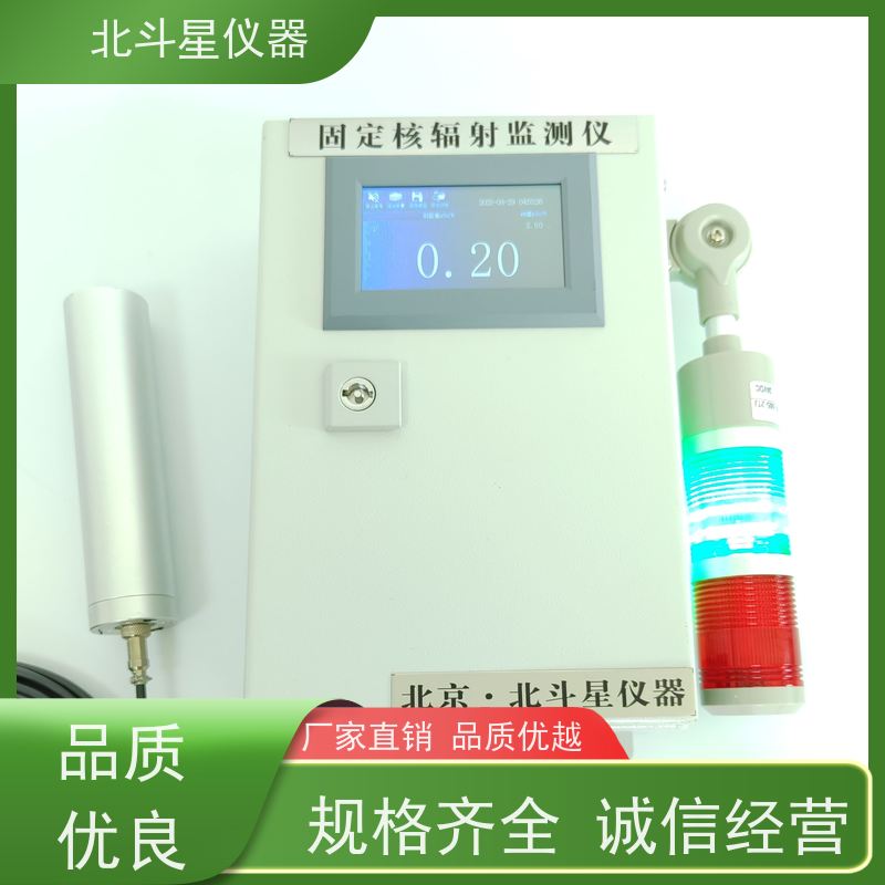 北斗星仪器 部/队库房 空气放射性检测仪 坚固耐用 诚信经营 