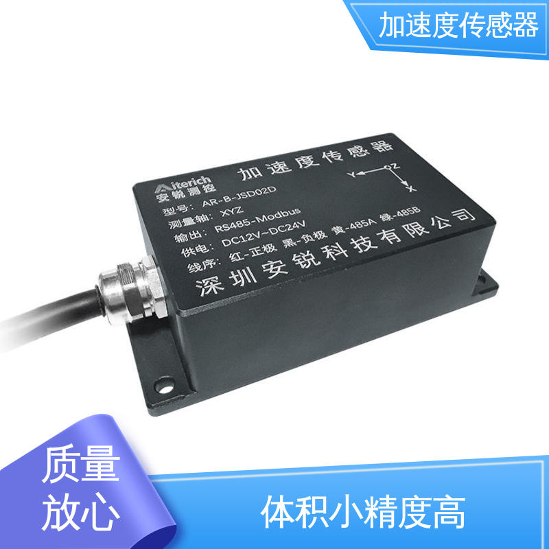 加速度传感器 RS485数字信号 大型机械设备振动 全天候观测
