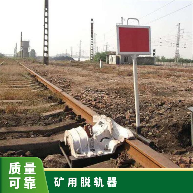 铁路线路上检修整备车辆 移动脱轨器TGQ-900 安全防护设备 带警示牌