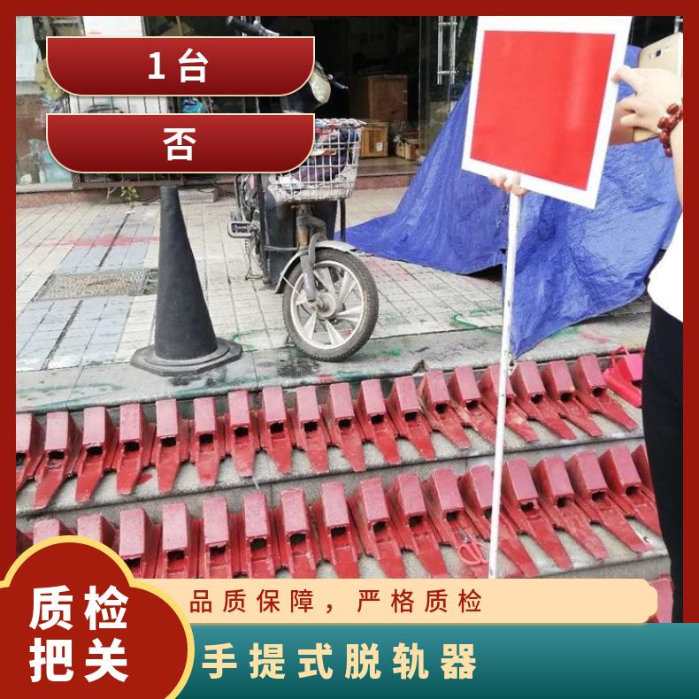 盛诺移动脱轨器TGQ-900 安全防护设备 带警示牌退轨保护装置