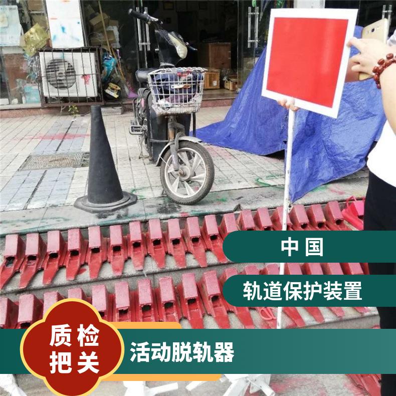 盛诺移动脱轨器50kg 安全防护设备 带警示牌退轨轨道脱轨保护装置