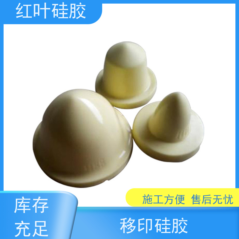 红叶 耐磨性好移印硅胶 可塑性好 控制颜色好 厂家供应 售后无忧