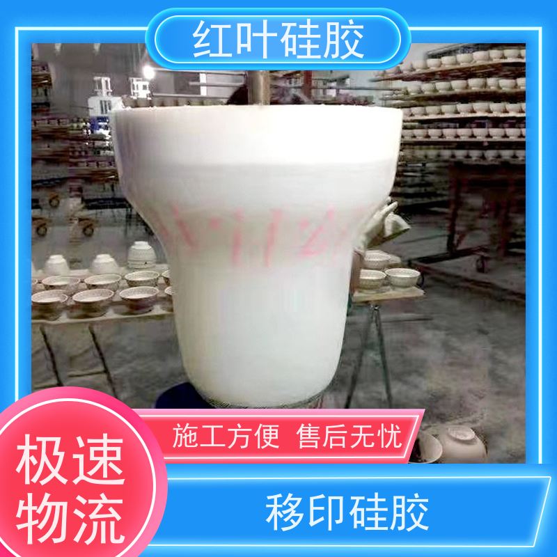 红叶 耐磨性好移印硅胶 可塑性好 控制颜色好 多规格可选 库存充足