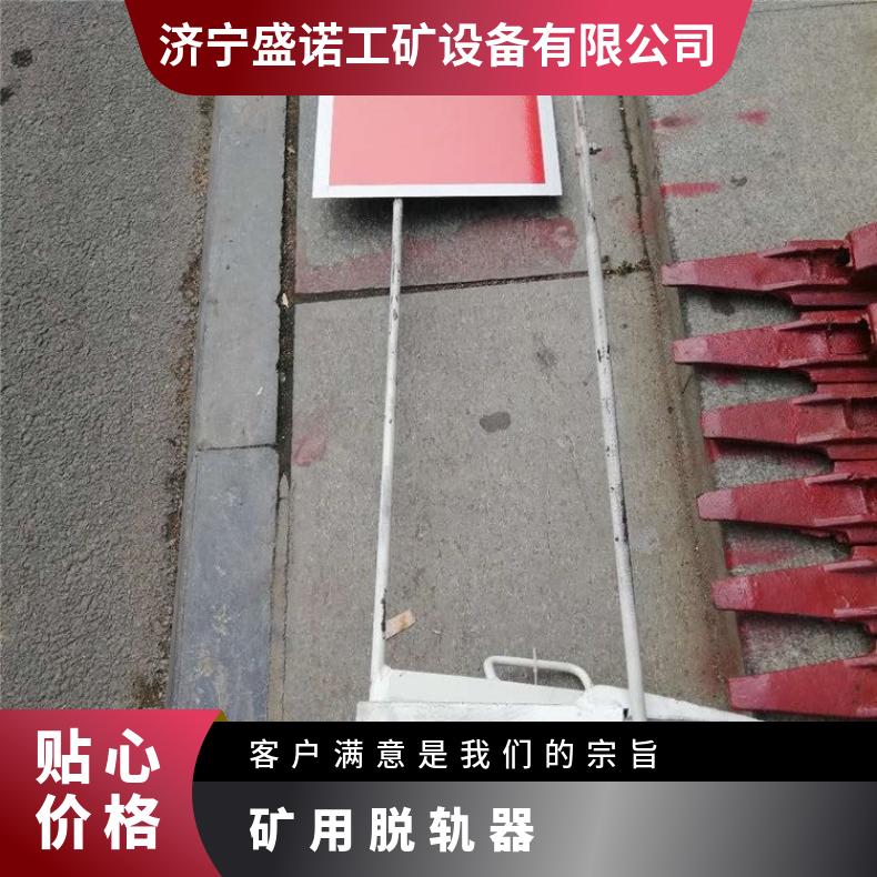 铁路轨道用移动脱轨器50kg 安全防护设备 带警示牌退轨轨道脱轨保