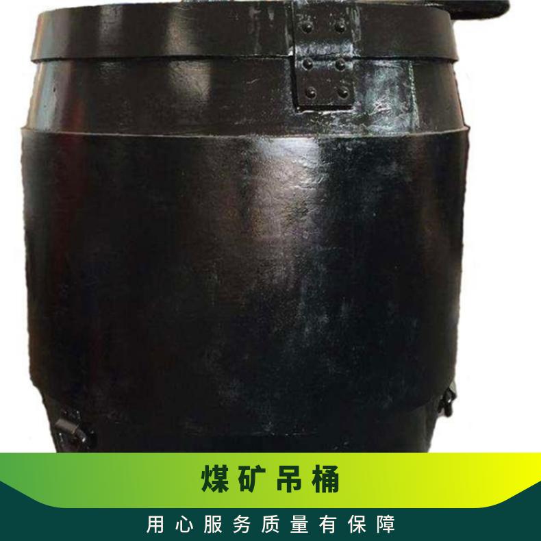  1立方米底卸式座钩式吊桶TZ-3 坚固耐用 运行平稳