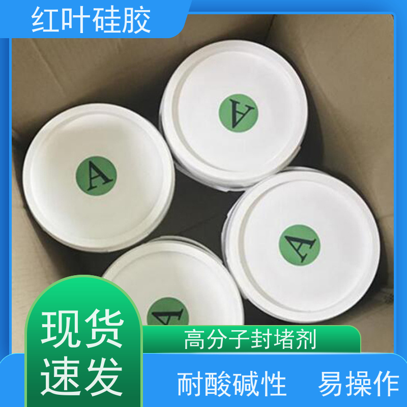 红叶硅胶 高分子防潮防火封堵剂 密封效果好 物流配送 发货快