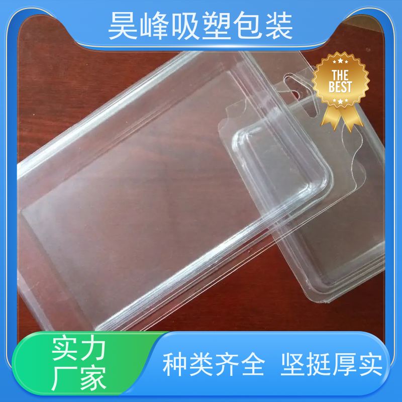 昊峰惠 州 吸塑包装制品耐高温 款式多样交期准时 