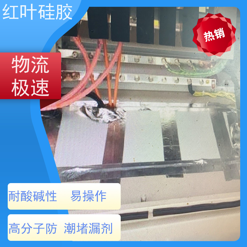 红叶硅胶 高分子防潮防火封堵剂 耐酸碱性 易操作 多规格可选 库存充足