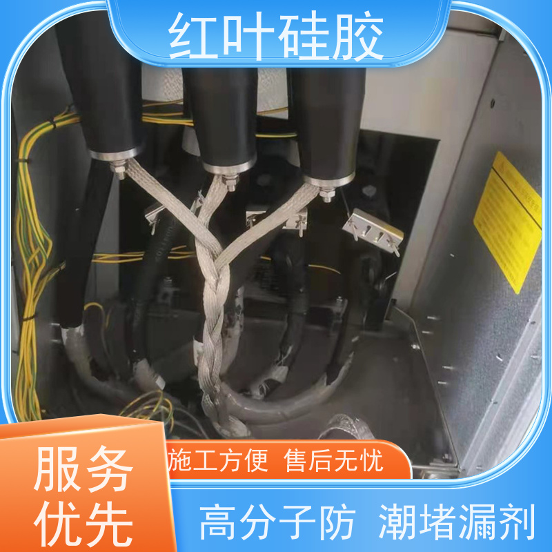 红叶硅胶 高分子防潮防火封堵剂 耐酸碱性 易操作 售后无忧 诚信经营