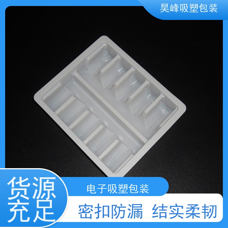 昊峰惠 州 吸塑包装制品密扣防漏 结实柔韧物流配送 发货快
