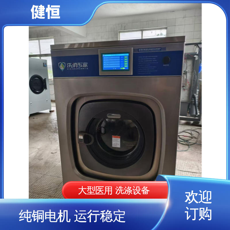 健恒 一键智能 隔离式双扉洗衣机 悬浮式避震结构 源头工厂 支持定制
