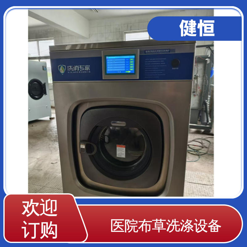 健恒 智能变频 卫生隔离式双扉洗衣机 节能高效 源头工厂 支持定制