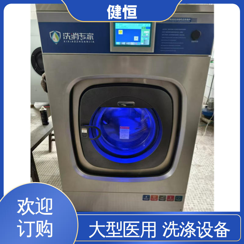 健恒 一键智能 卫生隔离式洗脱机 稳定耐用 源头工厂 支持定制